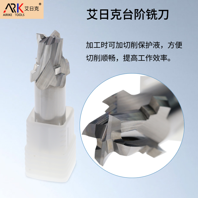 臺(tái)階銑刀