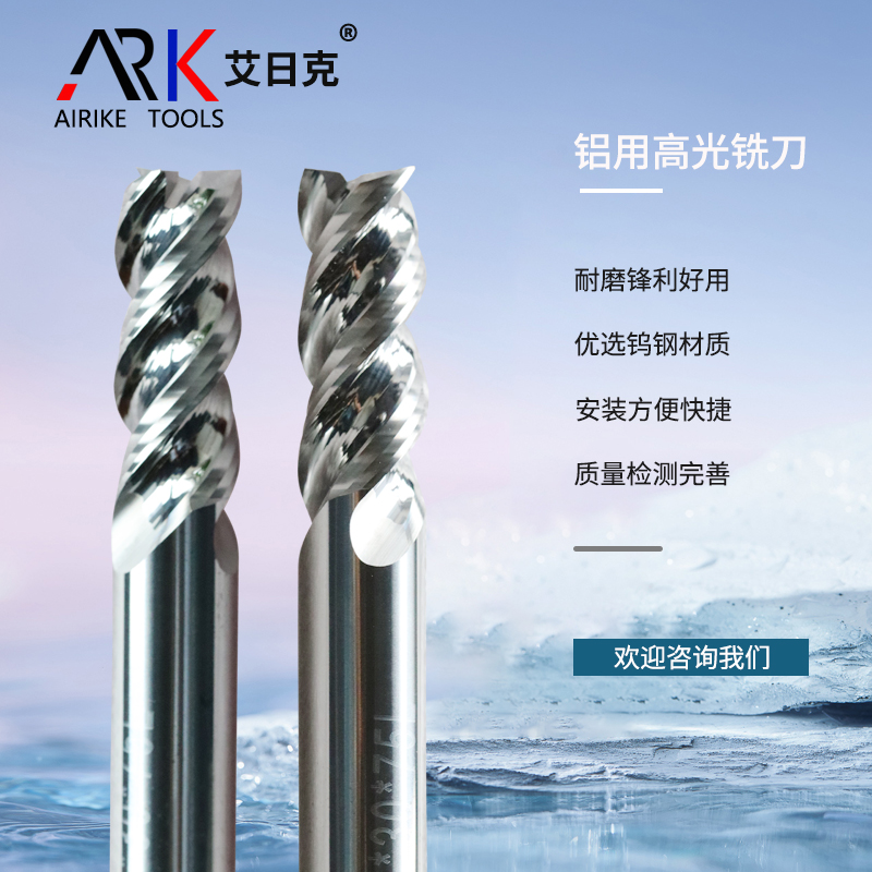 U型槽鋁用高光刀