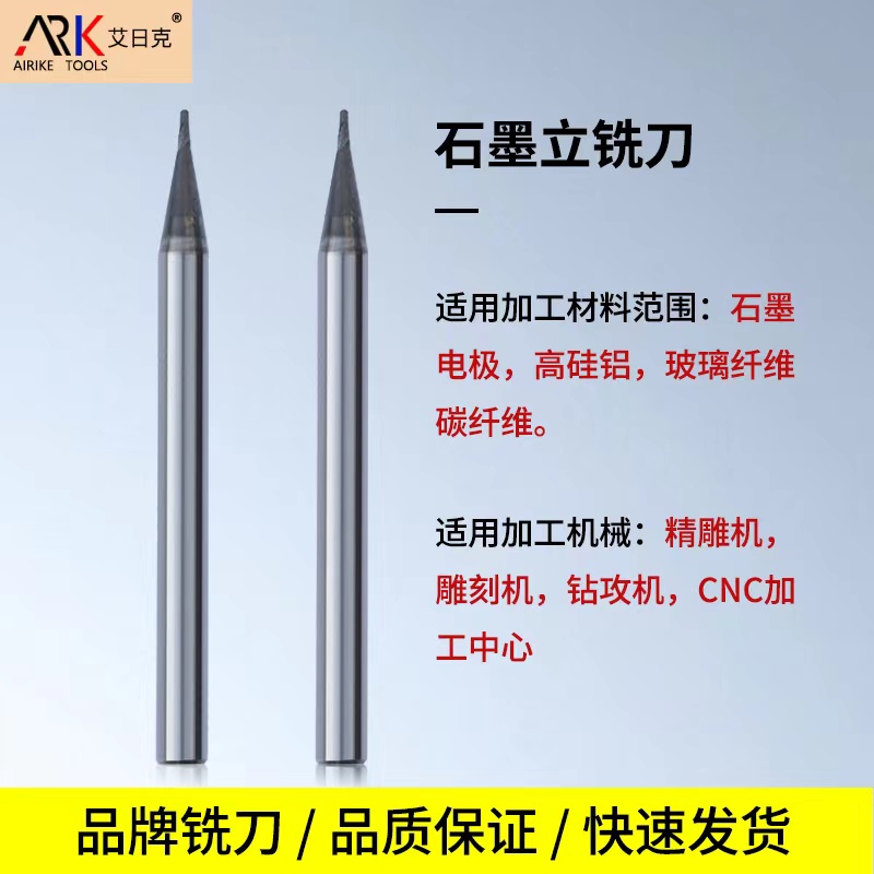石墨銑刀和碳化鎢銑刀哪個(gè)更常用？
