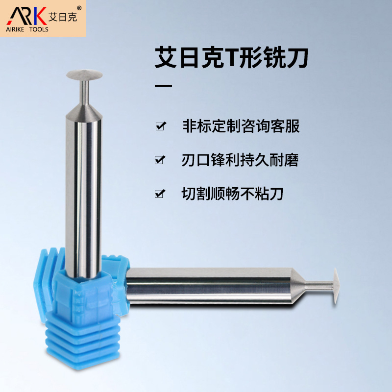 T型刀的公差范圍是多少？